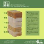 美索不達米亞手工香皂